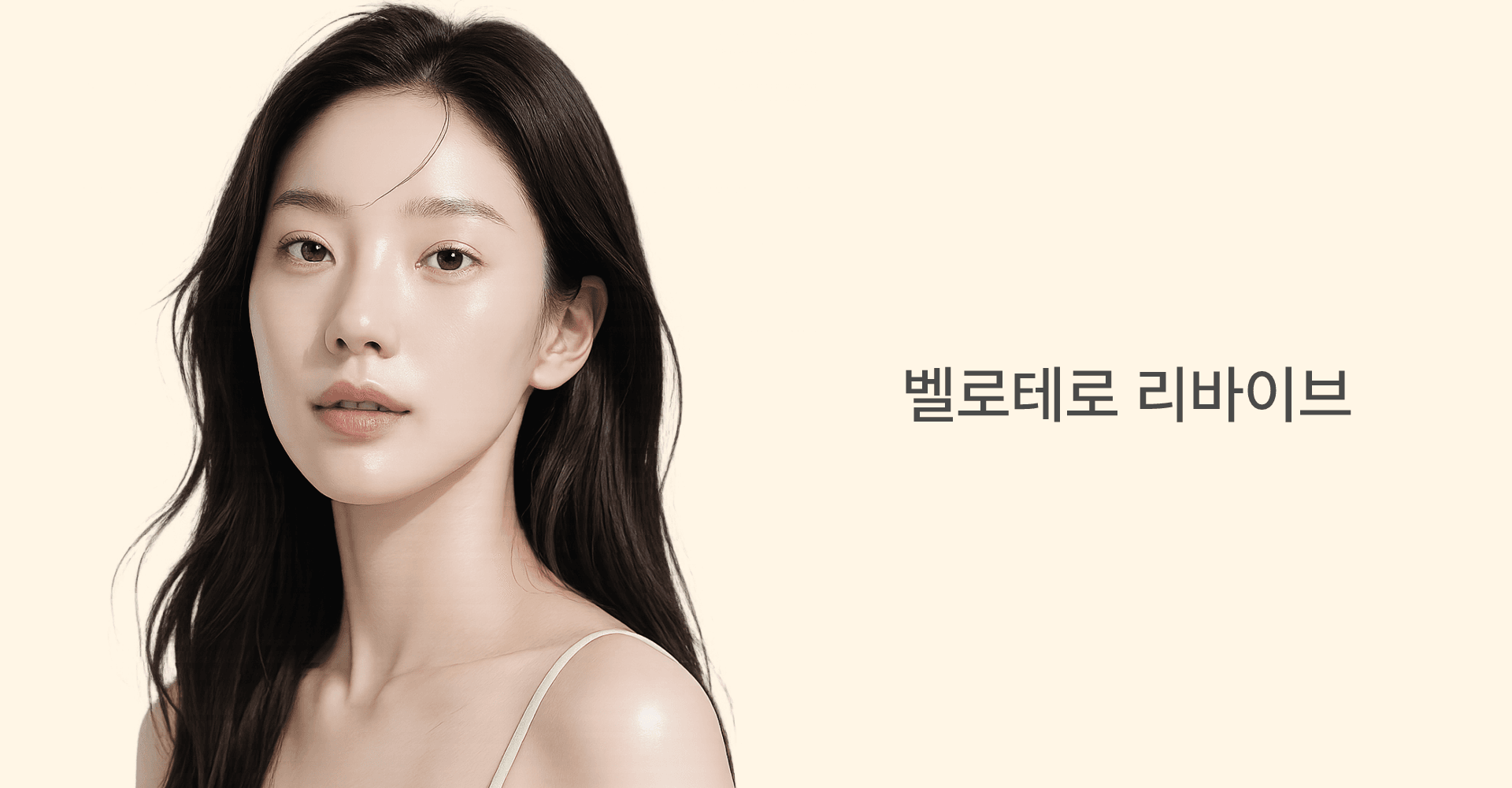 벨로테로 리바이브