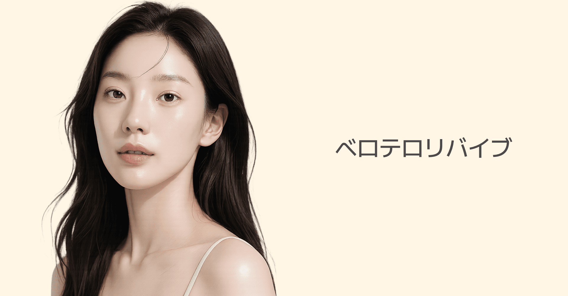 벨로테로 리바이브