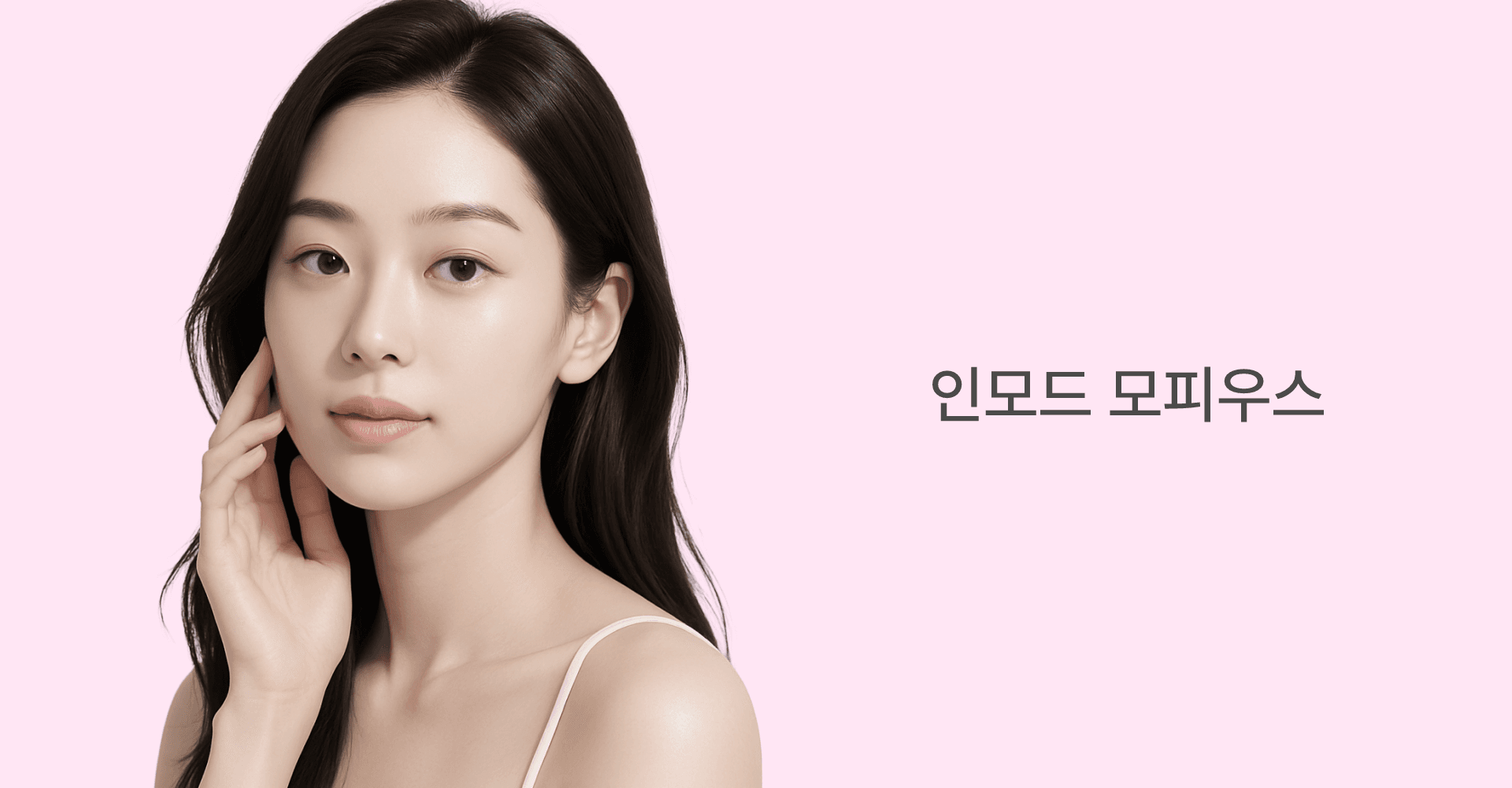 인모드 모피우스